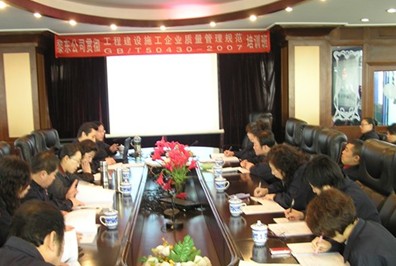 2011年3月公司聘請專家對公司相關人員貫徹國家工程建設施工企業(yè)質量管理規(guī)范GB/T50430標準培訓組
