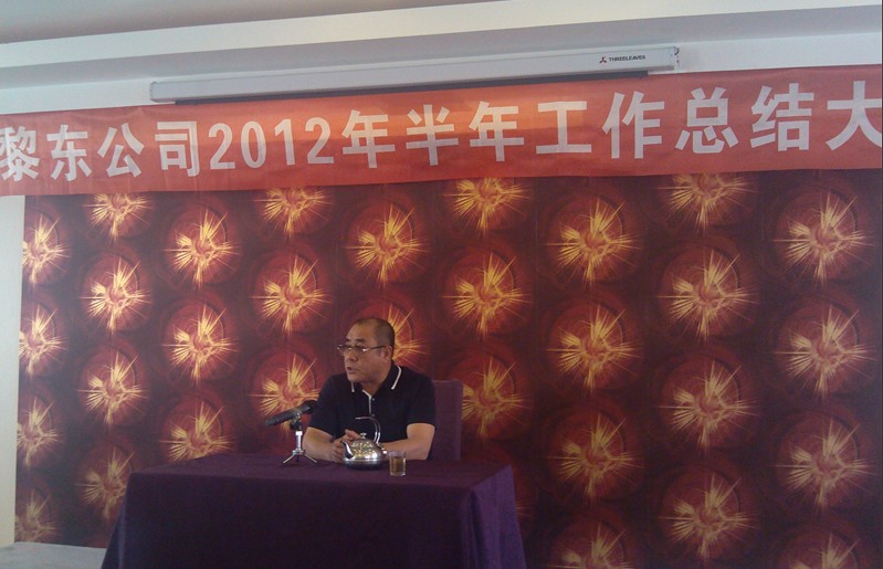 董事長趙鐵利同志做重要講話