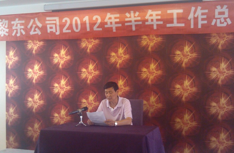 副總經(jīng)理李成江同志宣讀公司2012第5號文件