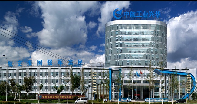 沈陽(yáng)興華航空電器有限責(zé)任公司