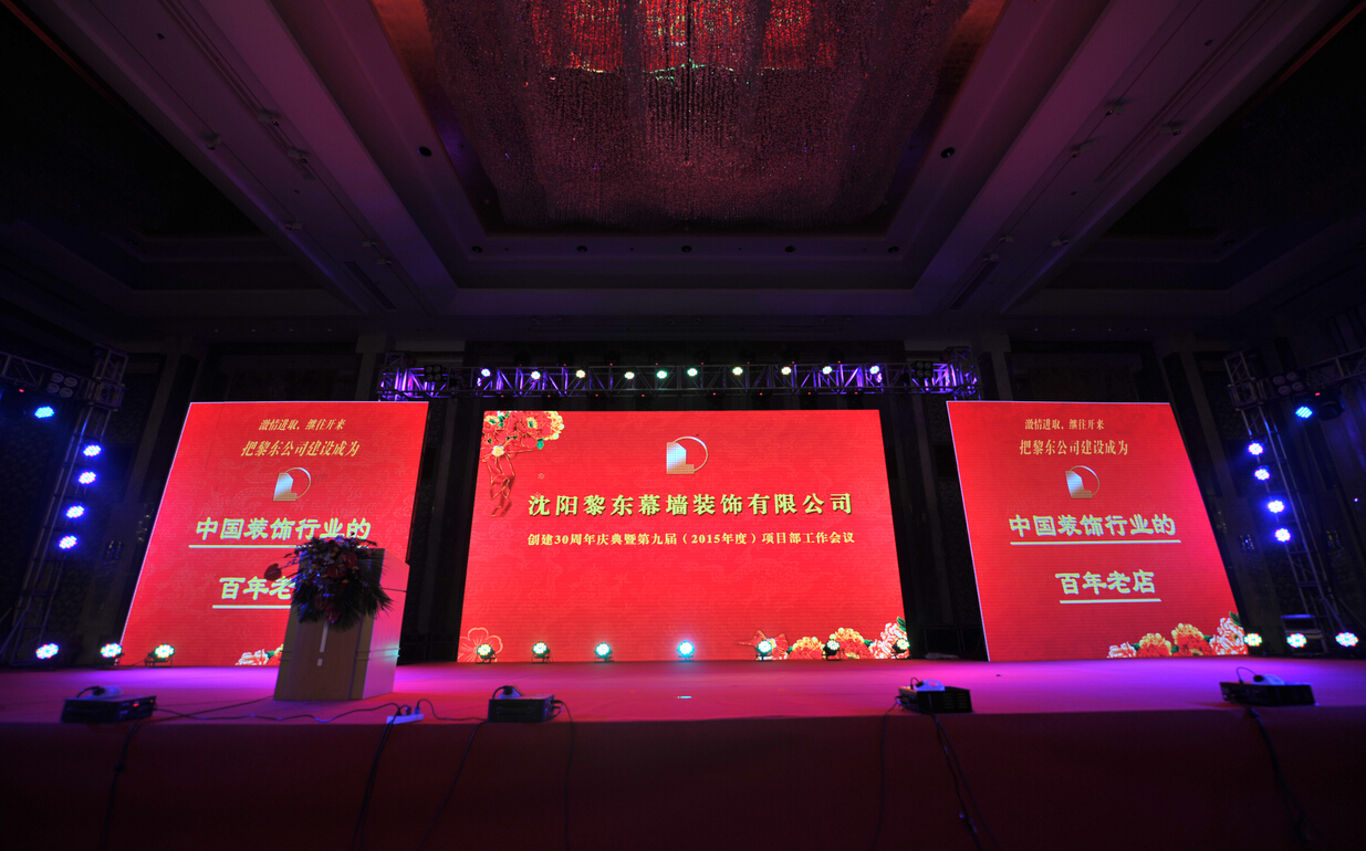 會議舞臺全景