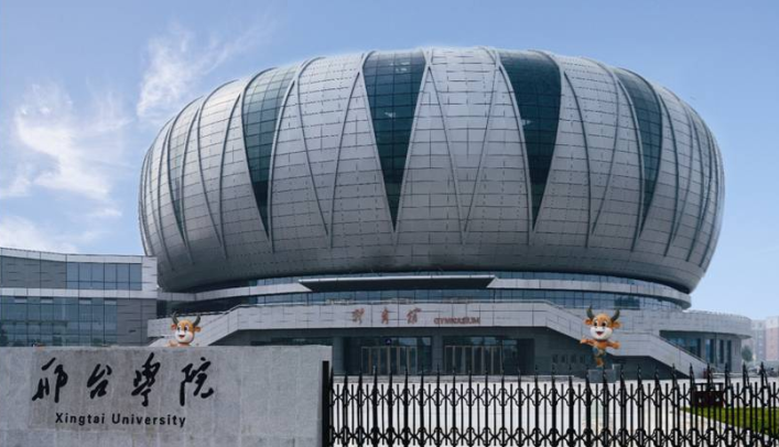 邢臺(tái)學(xué)院體育館